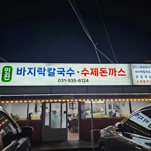 Injin Bajirak Kalguksu