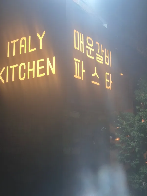 이태리식당