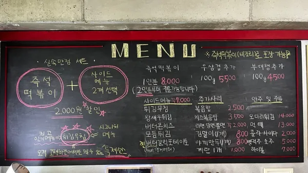 코펜하겐 떡볶이