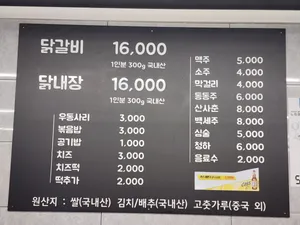 Jinmi Dakgalbi Main Branch