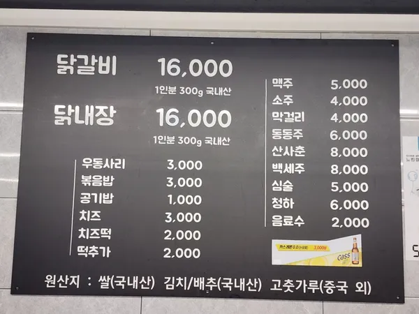 진미닭갈비 본점