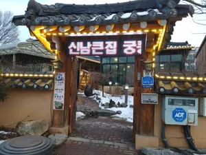 Sinnam Keunjip