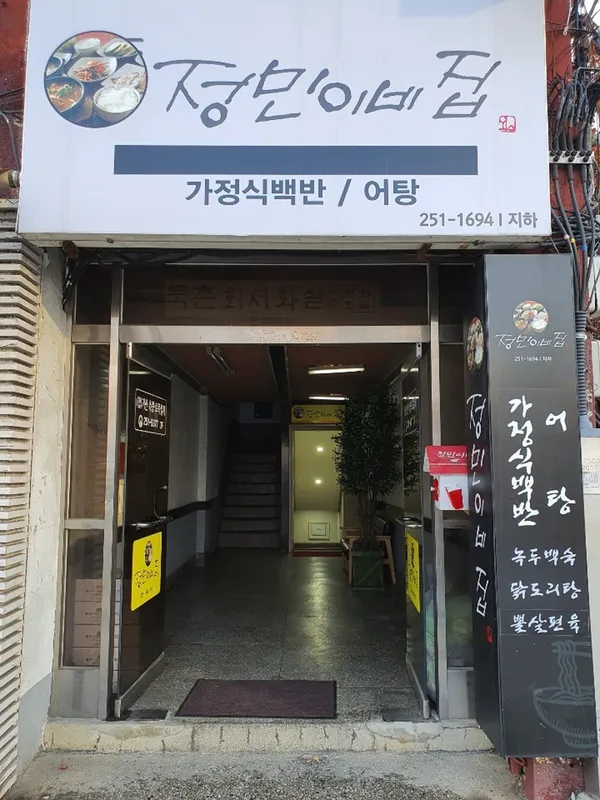 정민이네집