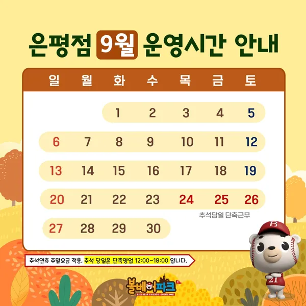 볼베어파크 롯데몰 은평점