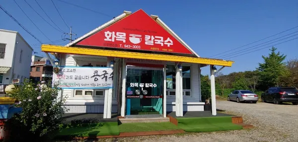 Hwamok Kalguksu Provence Branch, photo 2