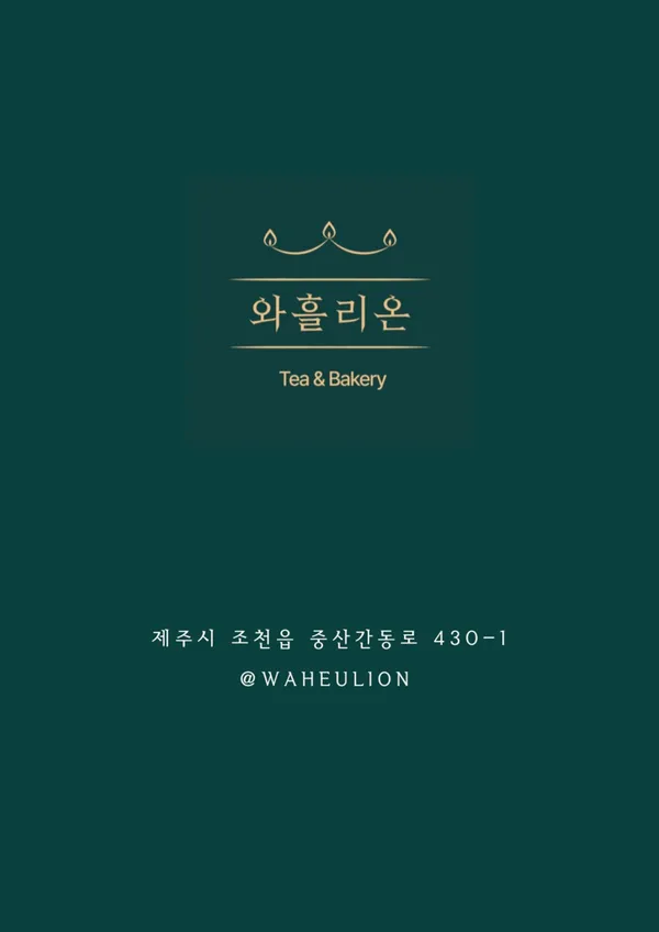 와흘리온