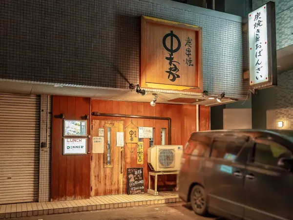 中なか