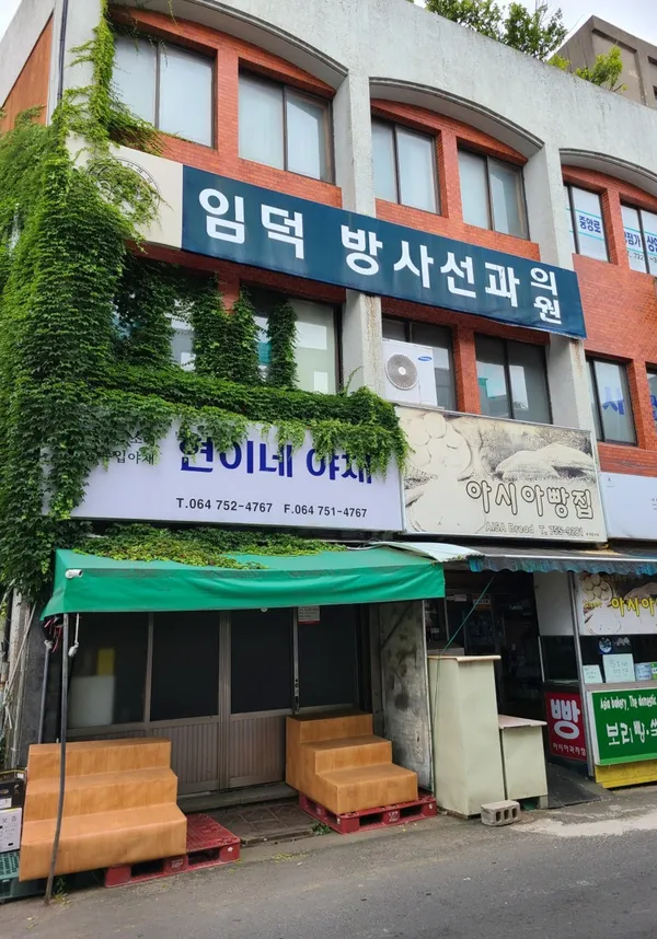 아시아빵집