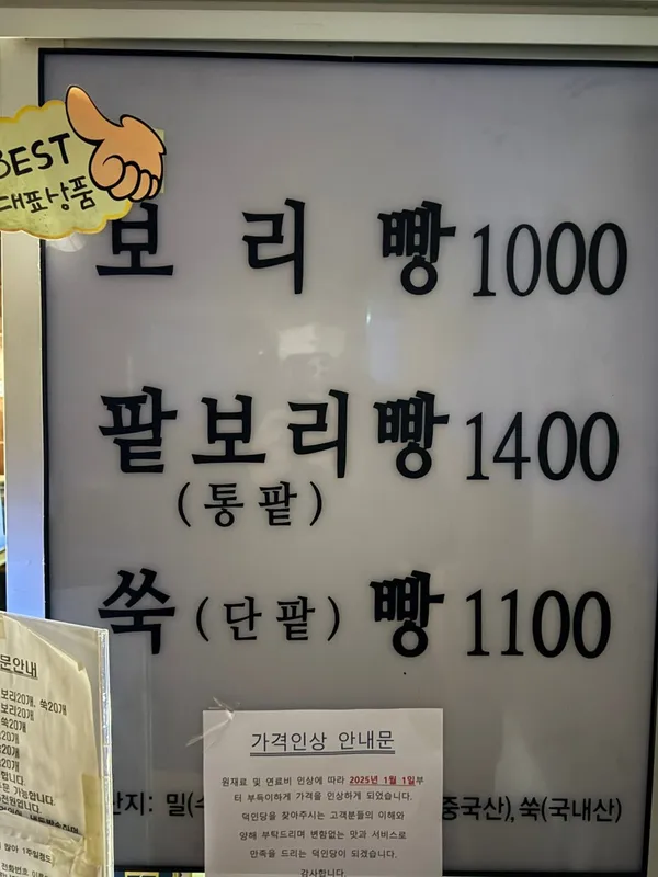 덕인당보리빵 제주점 사진 5