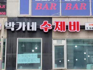 Bakgane Sujebi