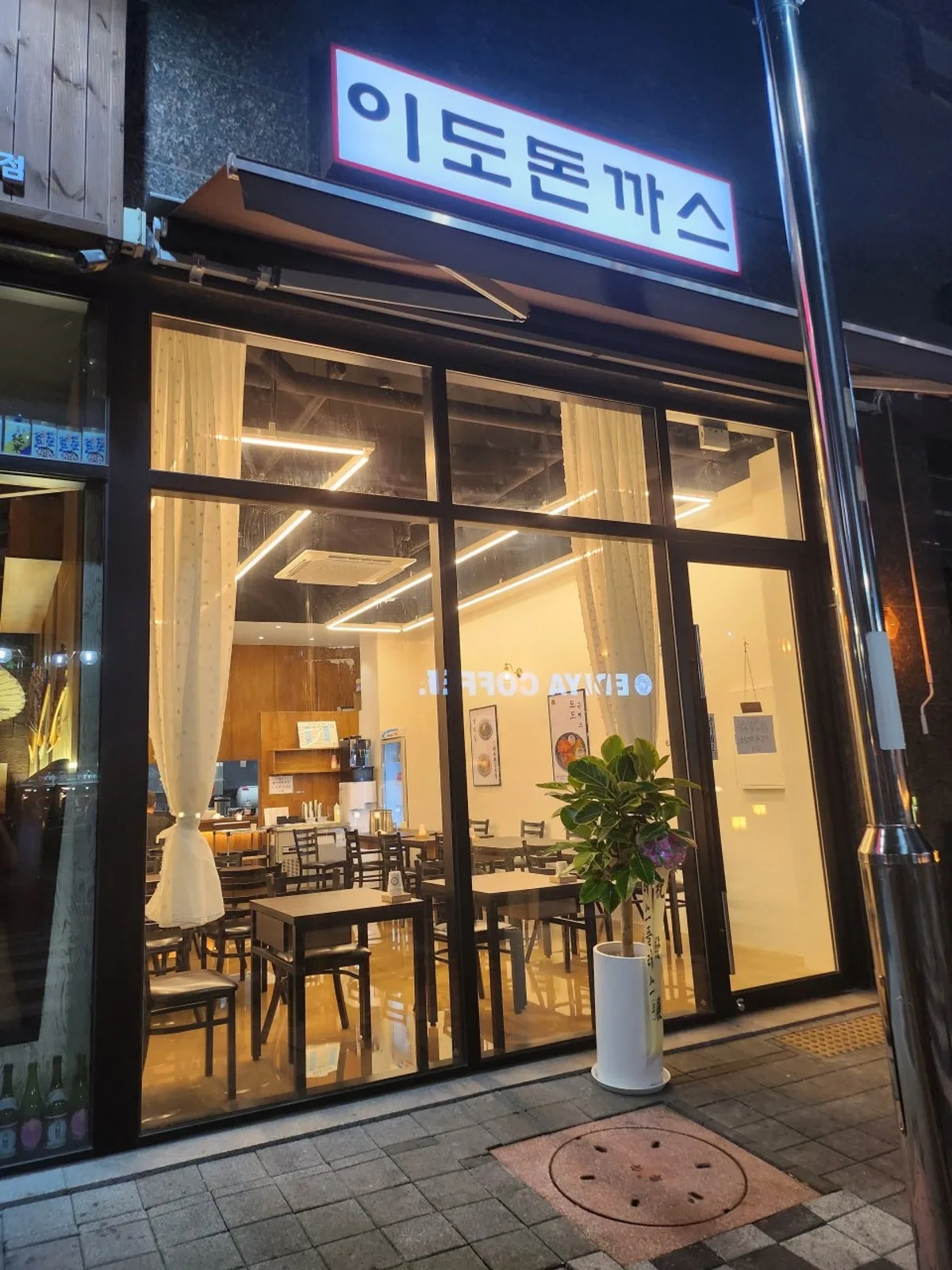 이도돈까스전문점 대표 사진