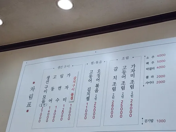심학산 생선굽는마을 사진 3