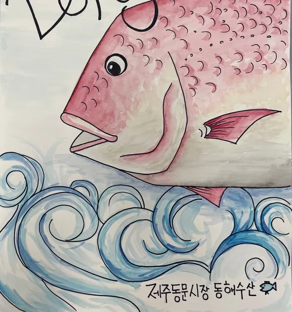 동해수산회센타 제주본점 사진 3