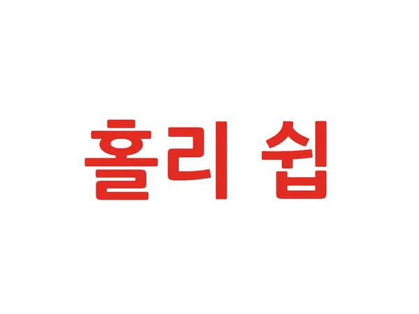 타코홀리데이 사진 5