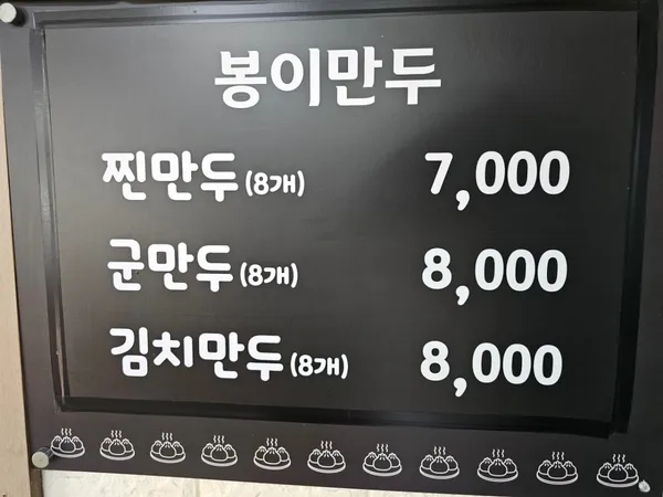 봉이만두 사진 3