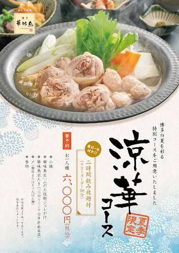 Hakata Hanamidori KITTE Hakata Branch (Mitazuki) 사진 3