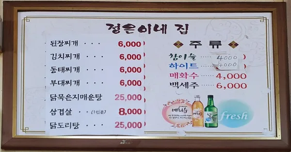 정은이네 찌개백반 사진 3