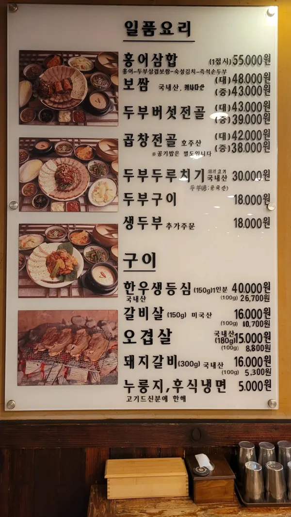 가마솥손두부 사당본점