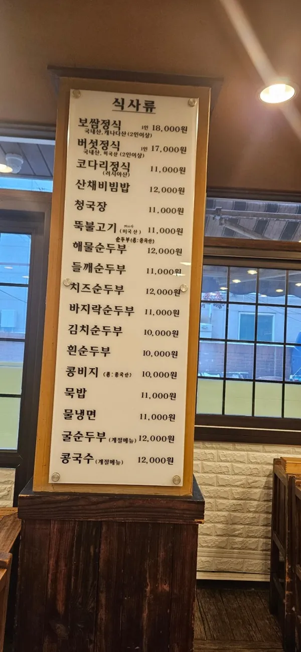 가마솥손두부 사당본점 사진 4