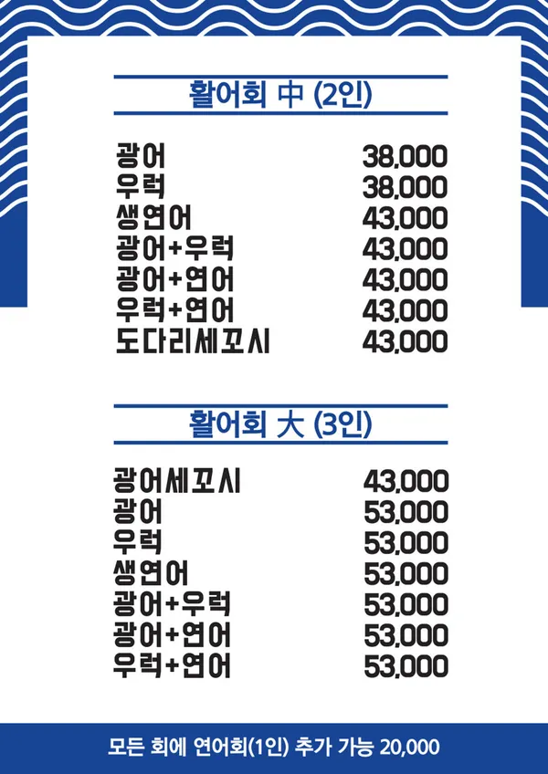 회싸나이 운정역점