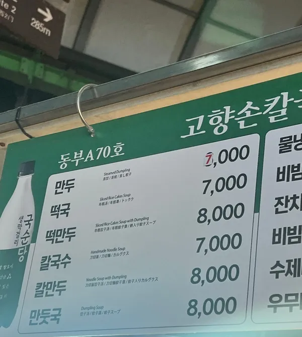 고향칼국수 사진 2