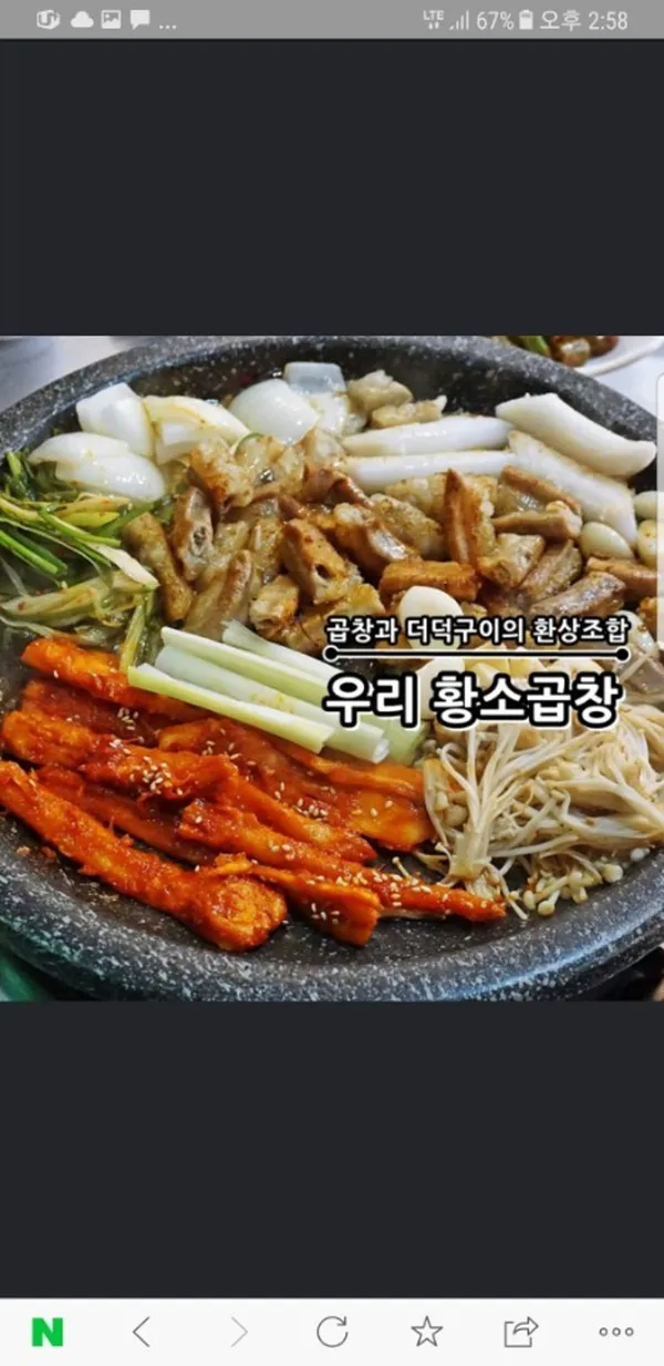 우리황소곱창 사진 2