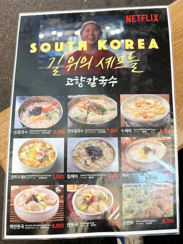 고향칼국수 사진 4
