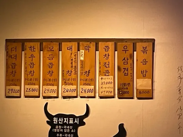 우리황소곱창 사진 4