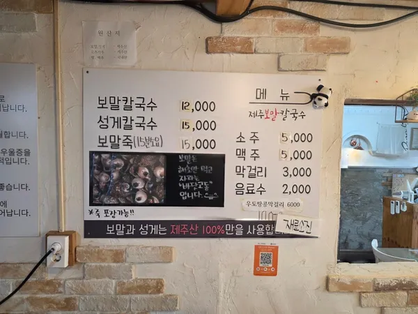 제주보말칼국수 사진 5