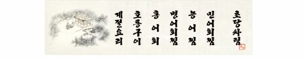 초당 사진 2