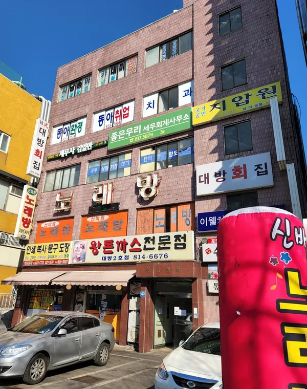 일식대방회집 사진 3