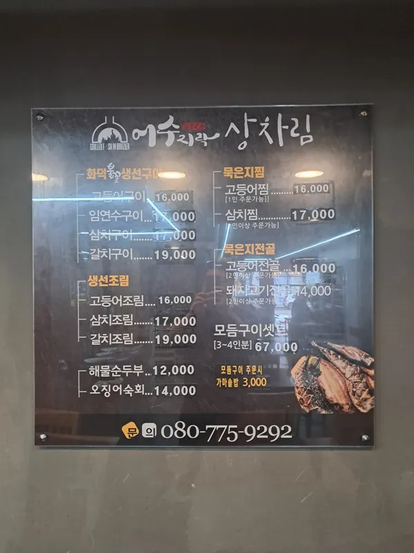 어수지락 대방직영점 사진 4