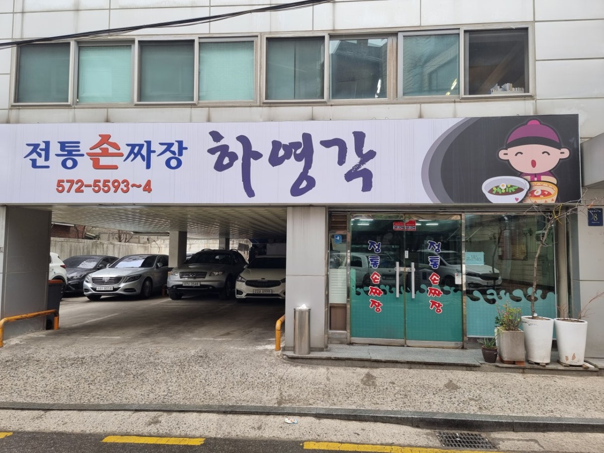 하영각 사진 3