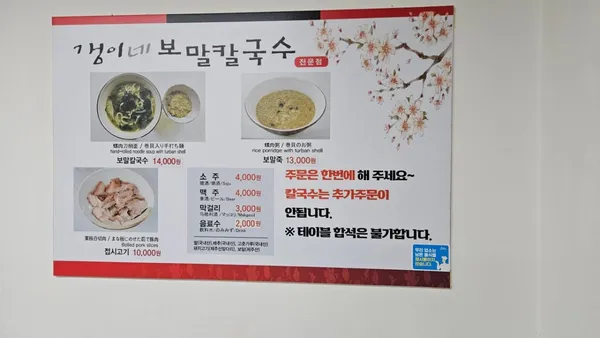갱이네보말칼국수 사진 3