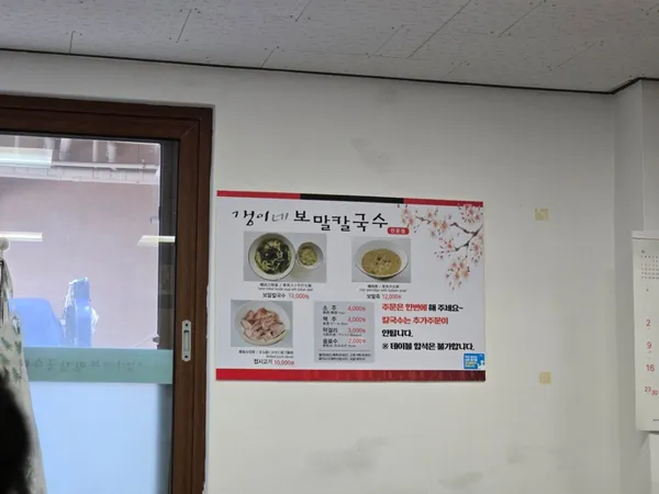 갱이네보말칼국수 사진 4