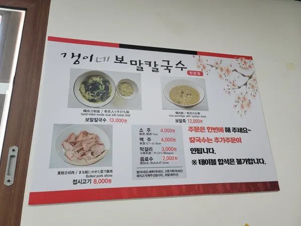 갱이네보말칼국수 사진 5