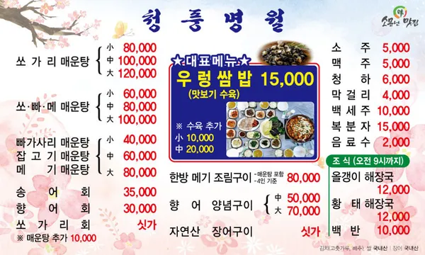 청풍명월 사진 3