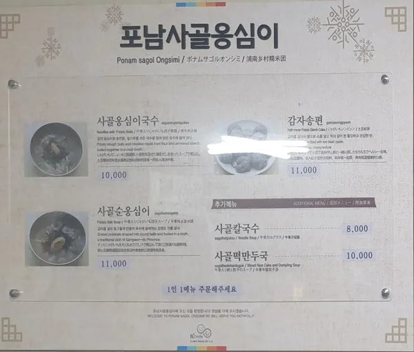 포남사골옹심이 사진 3