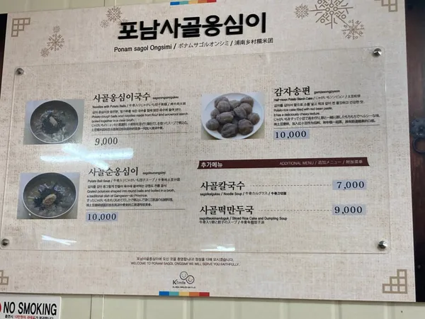 포남사골옹심이 사진 4