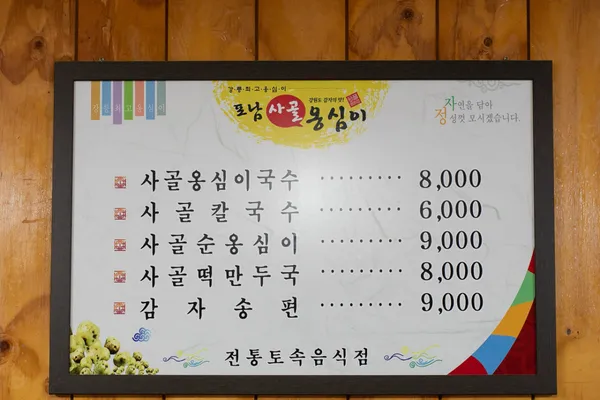 포남사골옹심이 사진 5