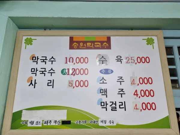송원막국수 사진 2
