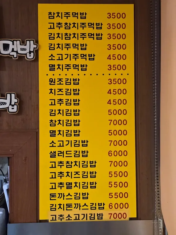 김밥나라 남성역점