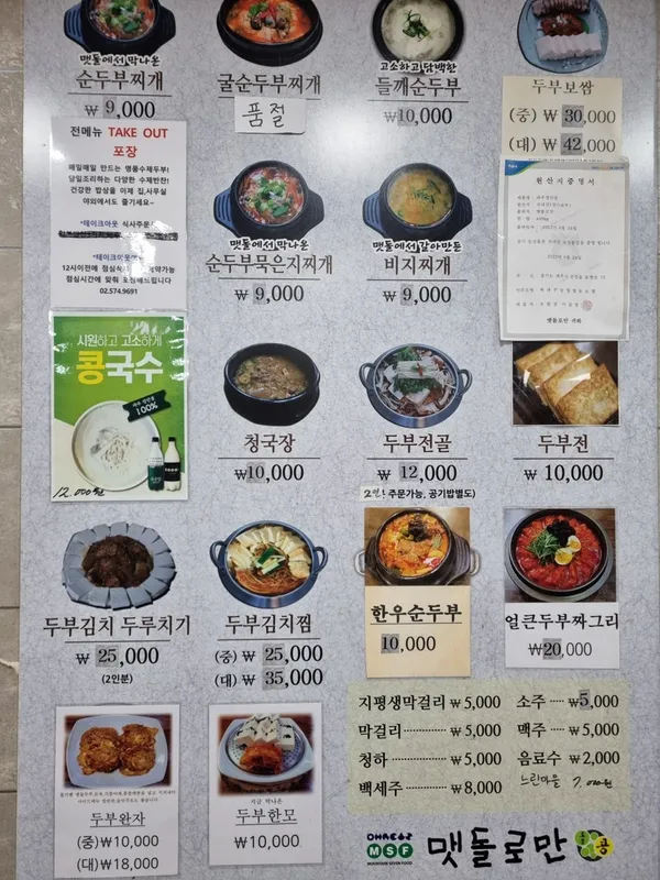맷돌로만 청계산점 사진 3