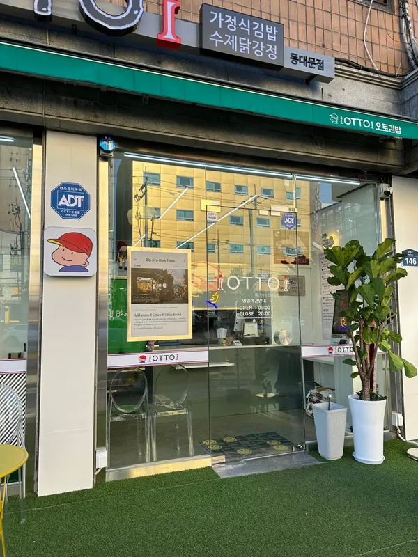 오토김밥 동대문점 사진 2