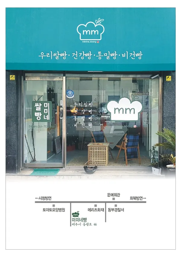 미미네빵
