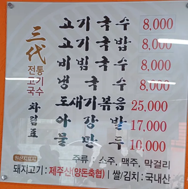 삼대전통고기국수 사진 3