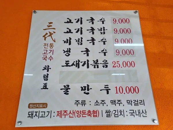 삼대전통고기국수 사진 4