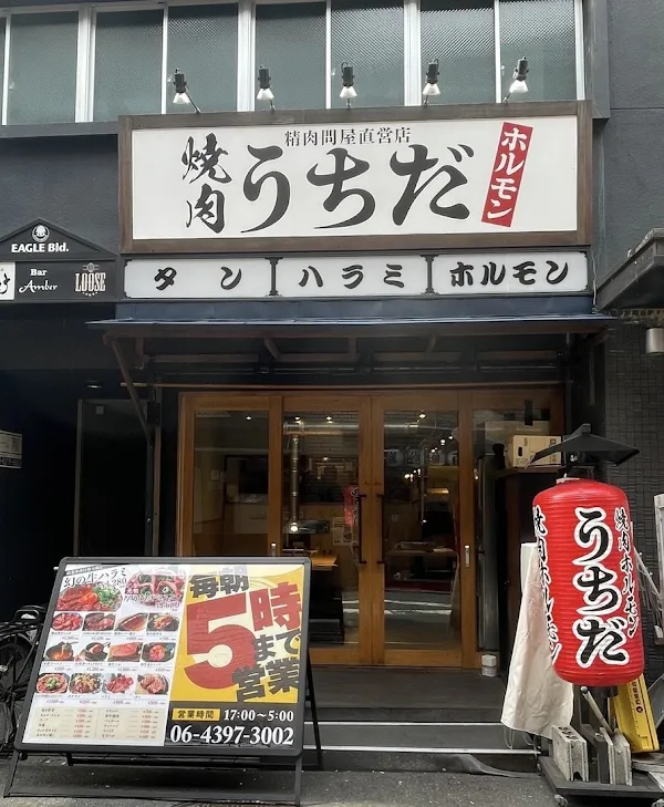 야키니쿠 호르몬 우치다 오사카