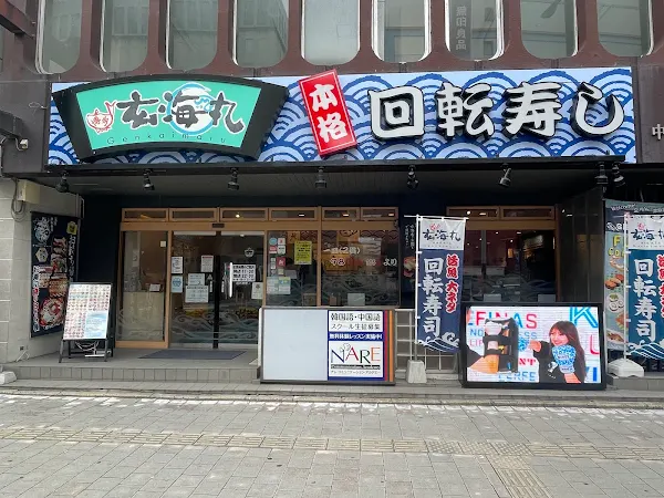 겐카이마루 텐진(스시)