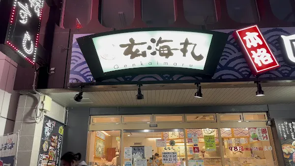 겐카이마루 텐진(스시) 사진 2